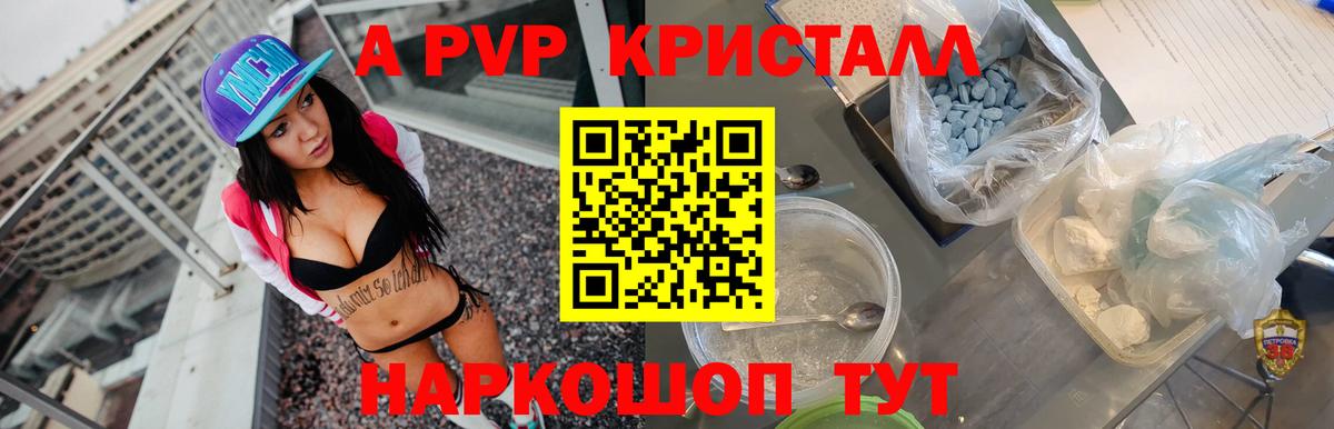 Альфа ПВП кристаллы  Альфа ПВП кристаллы  купить  цена  Вход с VPN  Alpha-PVP VHQ  Соль-Илецк 
