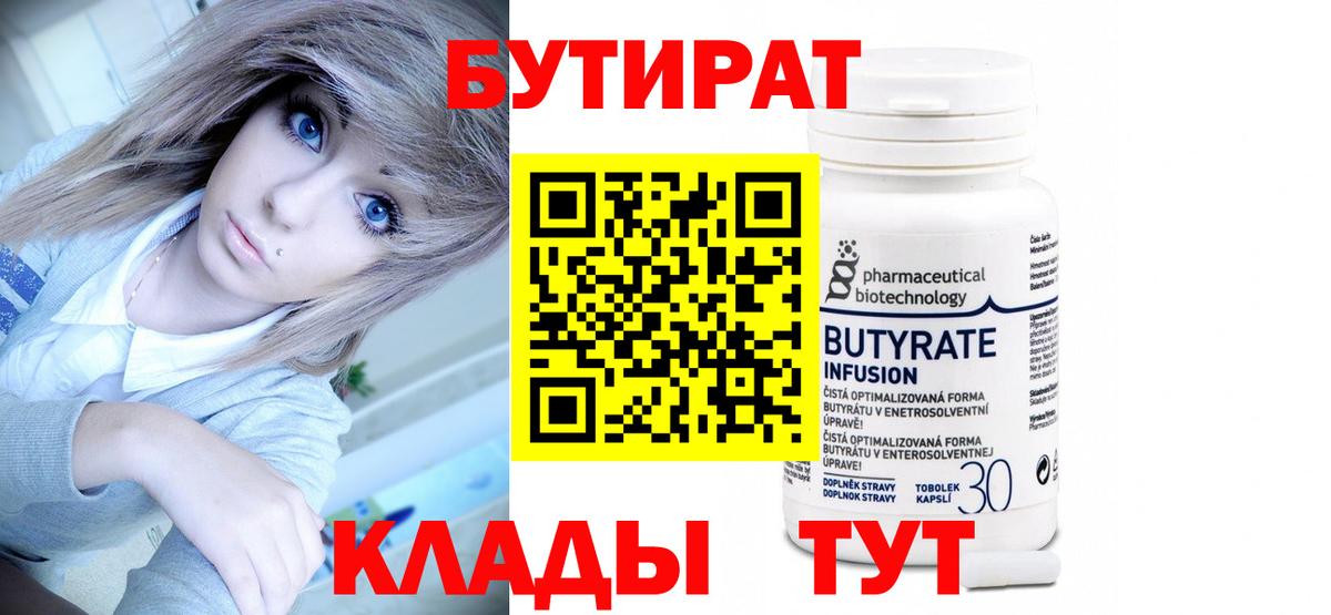 БУТИРАТ буратино Соль-Илецк