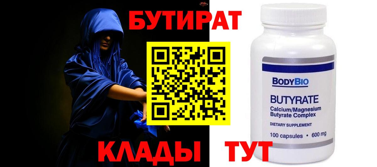 БУТИРАТ  Бутират вода  Вход с VPN  Соль-Илецк 