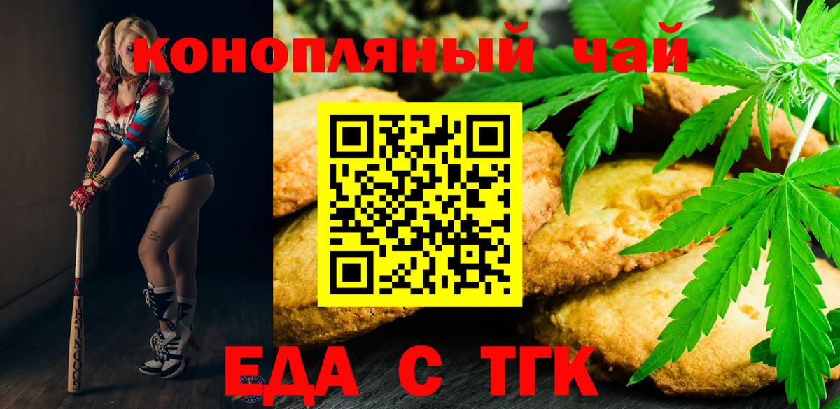 Еда ТГК конопля  Вход с VPN  Соль-Илецк 