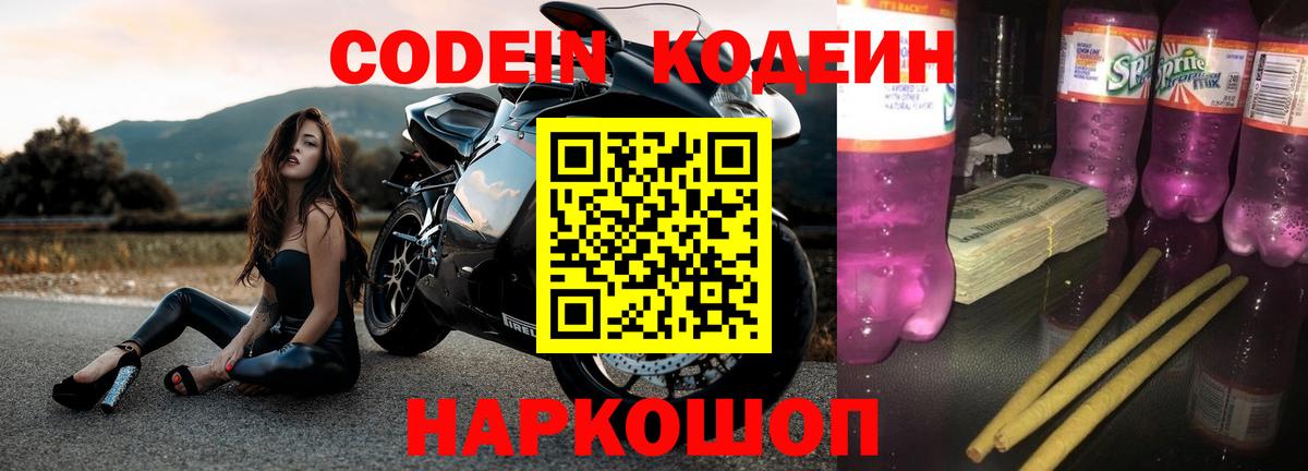 Кодеин напиток Lean (лин) Соль-Илецк