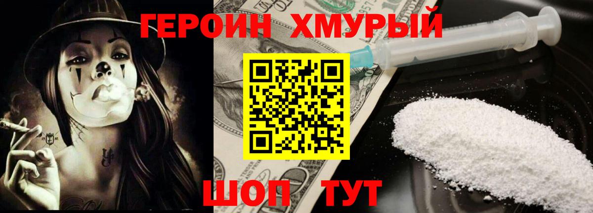Героин герыч Соль-Илецк