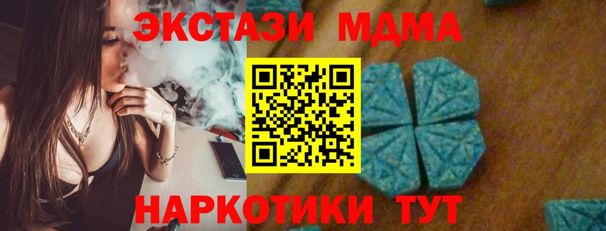 MDMA кристаллы  МДМА  Соль-Илецк  Вход с VPN 