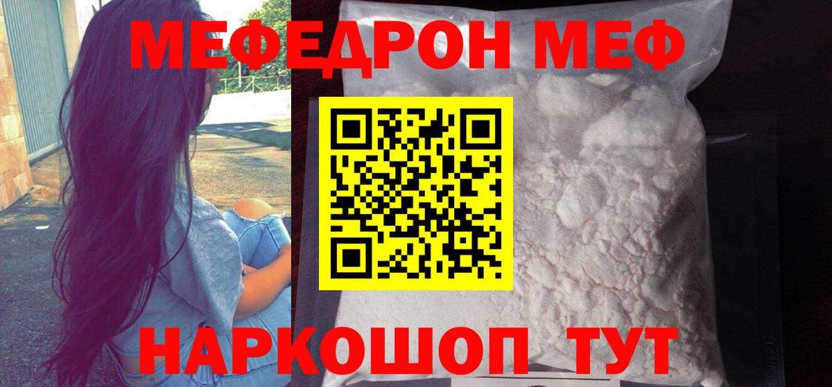 МЕФ мука  Вход с VPN  МЕФ  Соль-Илецк  Меф VHQ 
