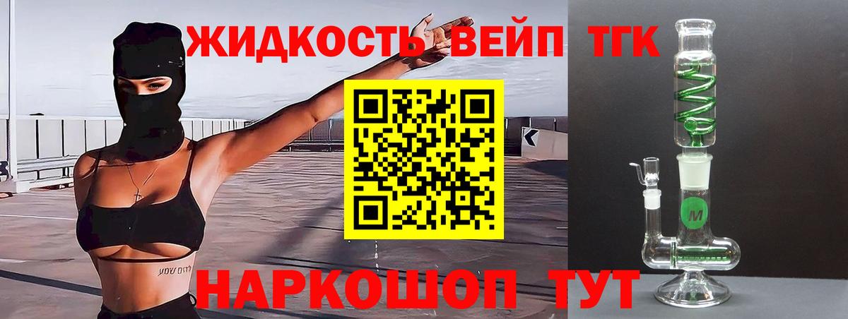 Соль-Илецк  ТГК концентрат  Вход с VPN  Дистиллят ТГК вейп 